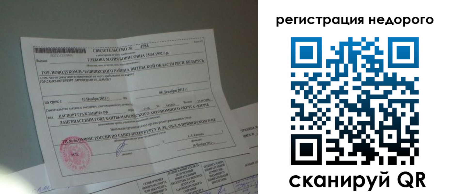 миграционный учет в Заволжске