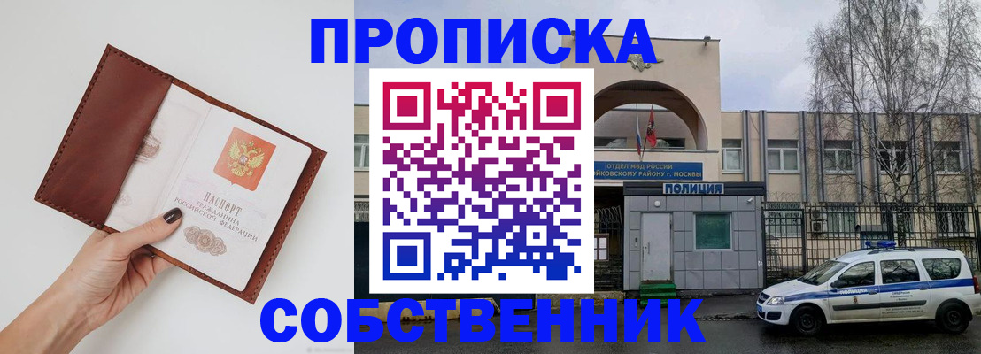 прописка ребенка в Заволжске