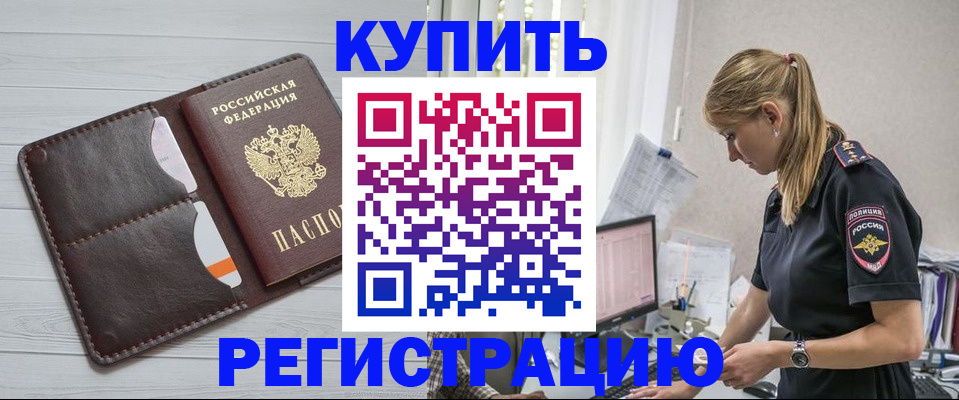 временная регистрация законно в Заволжске