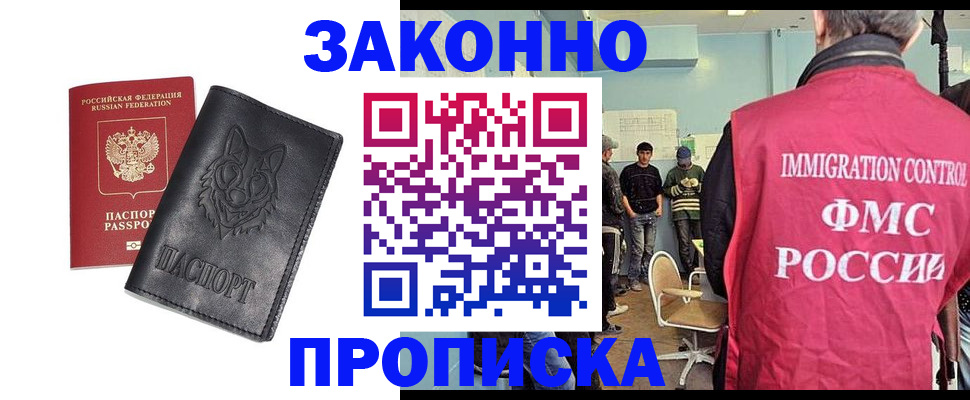 где прописаться в Заволжске