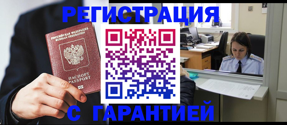 прописка в Заволжске
