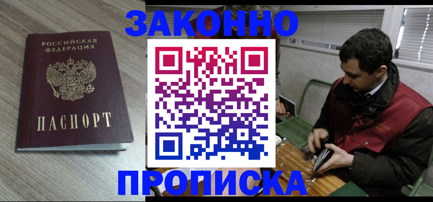прописка для работы в Заволжске