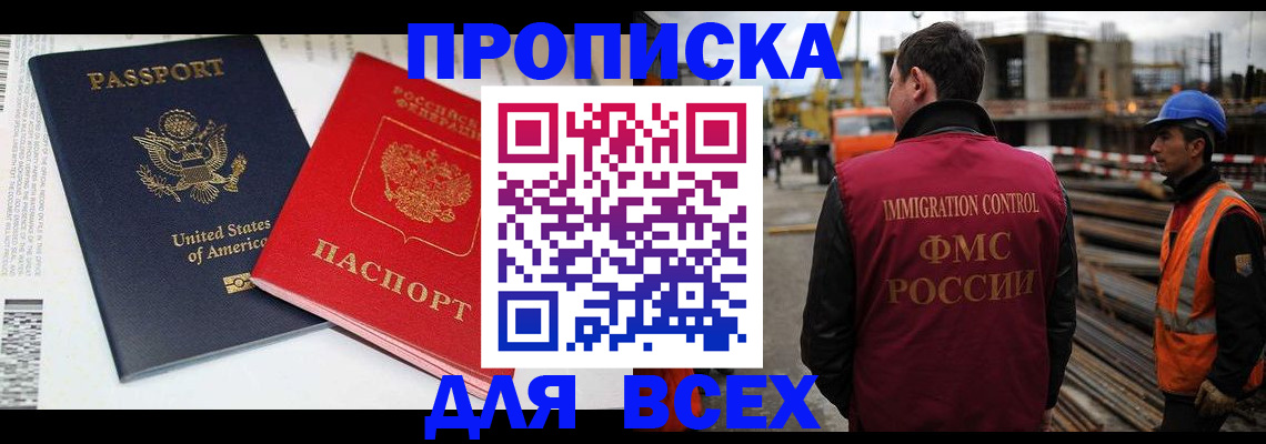 прописка для кредита в Заволжске
